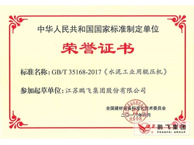 (2018年6月)國標(biāo)水泥工業(yè)用輥壓機